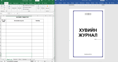 Журнал, Хувийн журнал файл